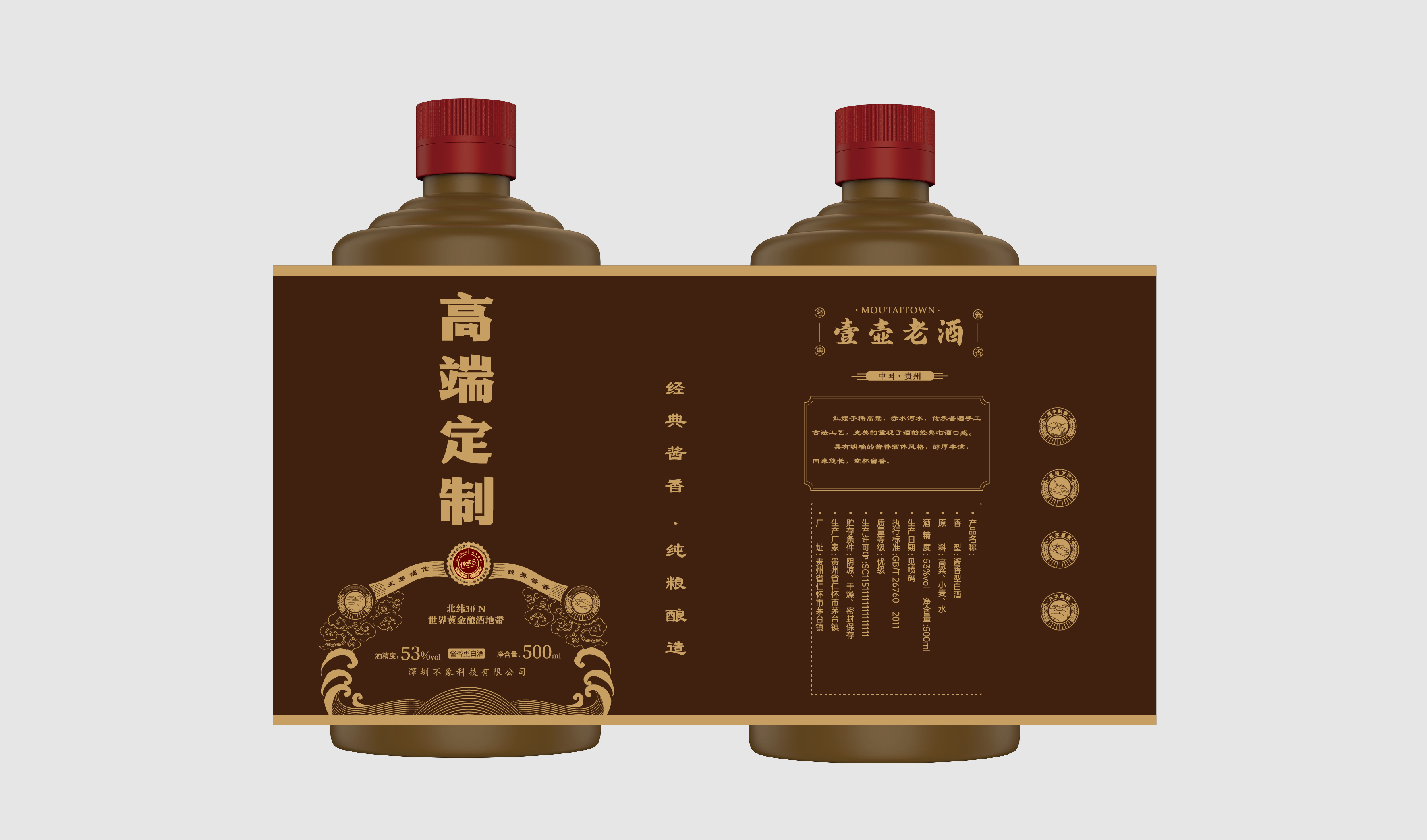 一壶老酒 酱色茅型瓶 棕色白酒包装 平面文件